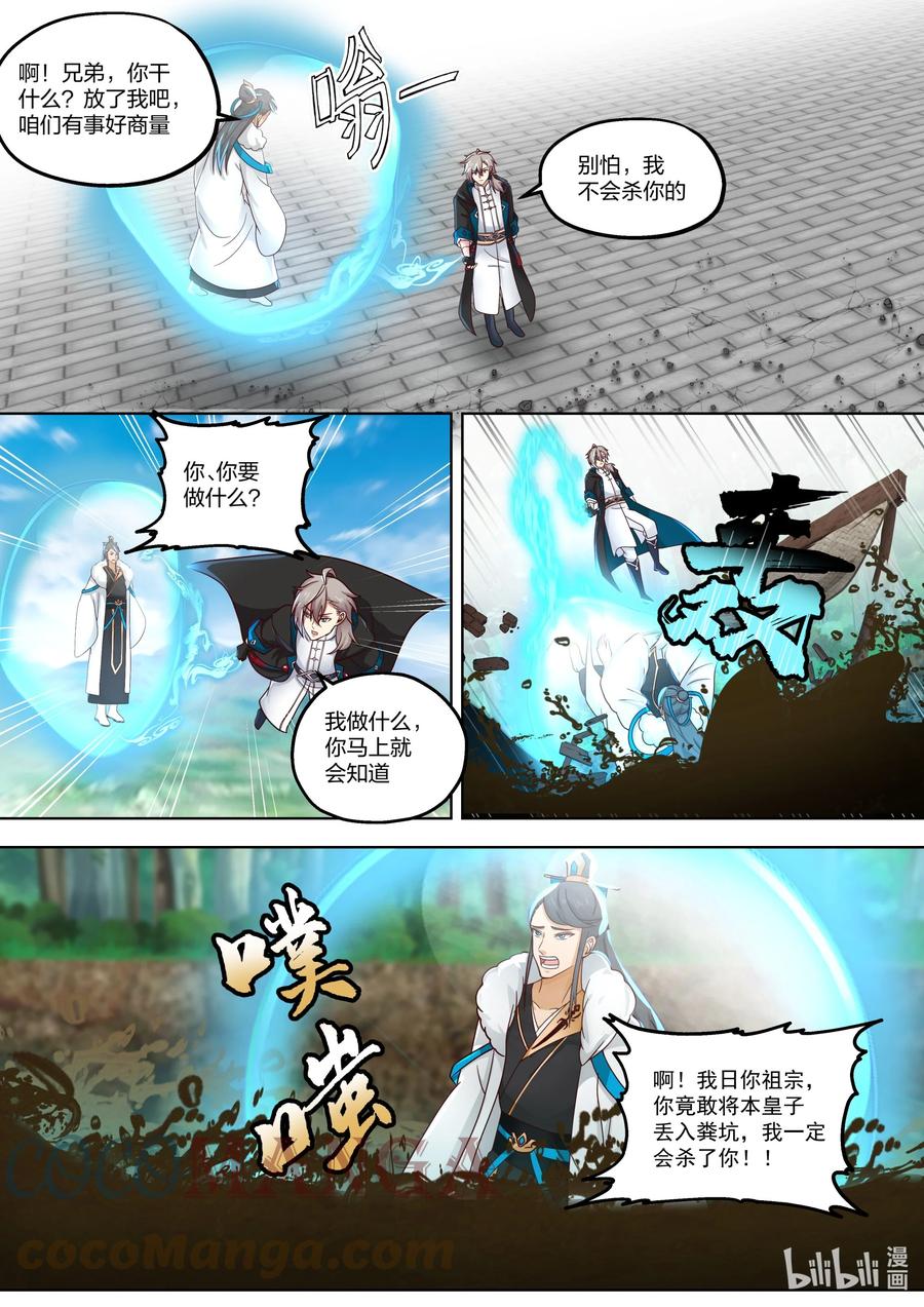 416申屠皇族-修罗武神-原著: 善良的蜜蜂,噼咔噼（第6张）