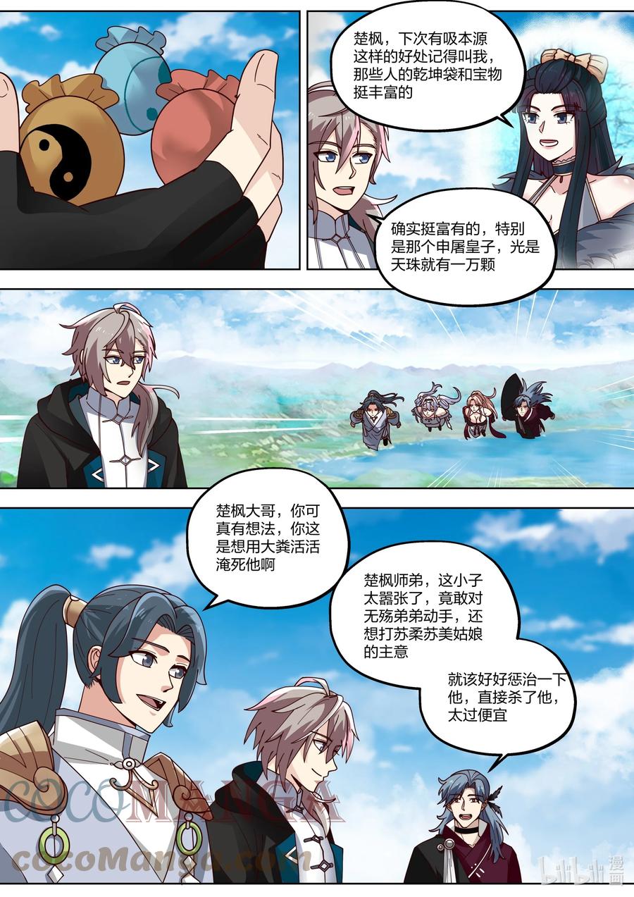 416申屠皇族-修罗武神-原著: 善良的蜜蜂,噼咔噼（第7张）