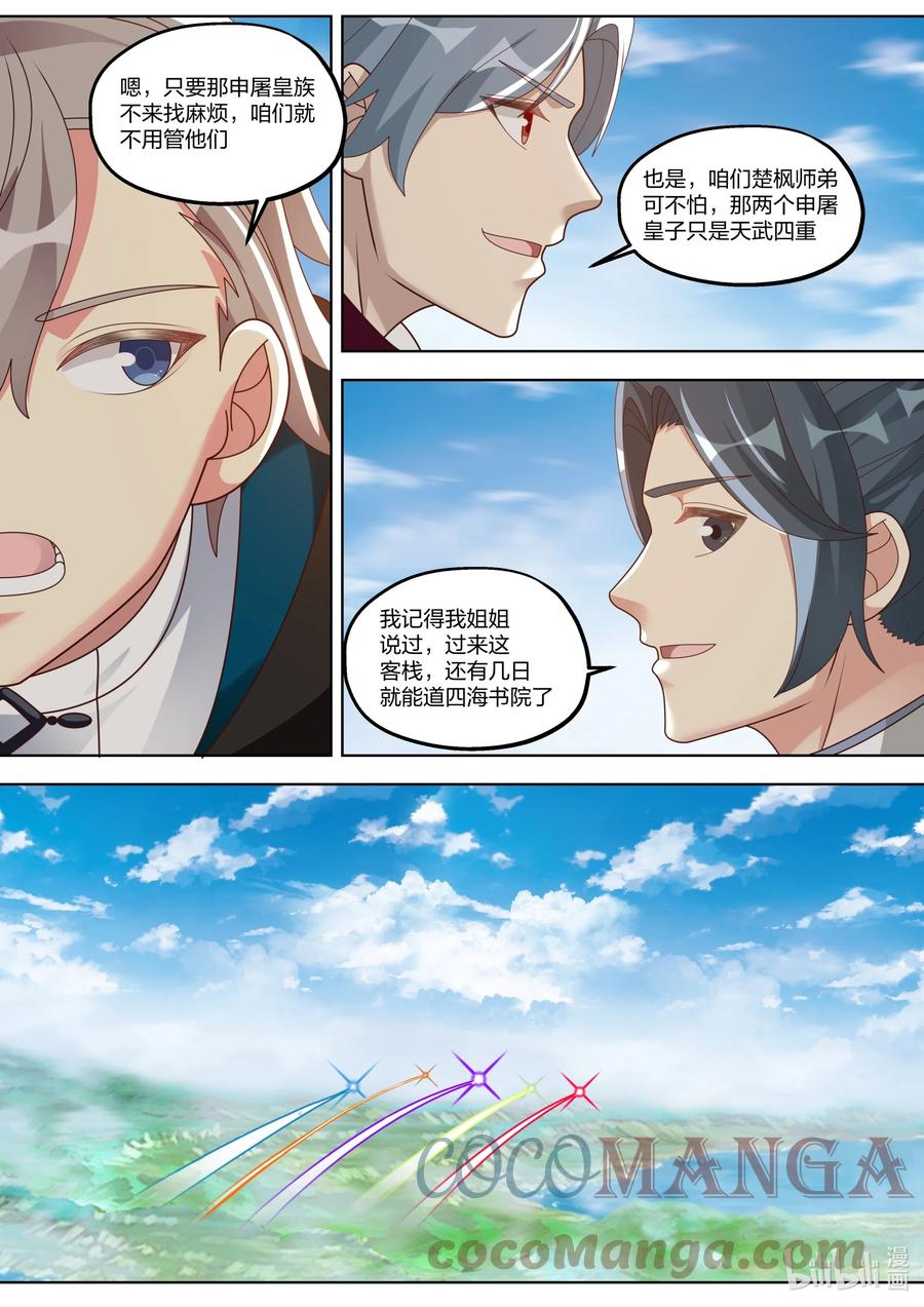 416申屠皇族-修罗武神-原著: 善良的蜜蜂,噼咔噼（第11张）