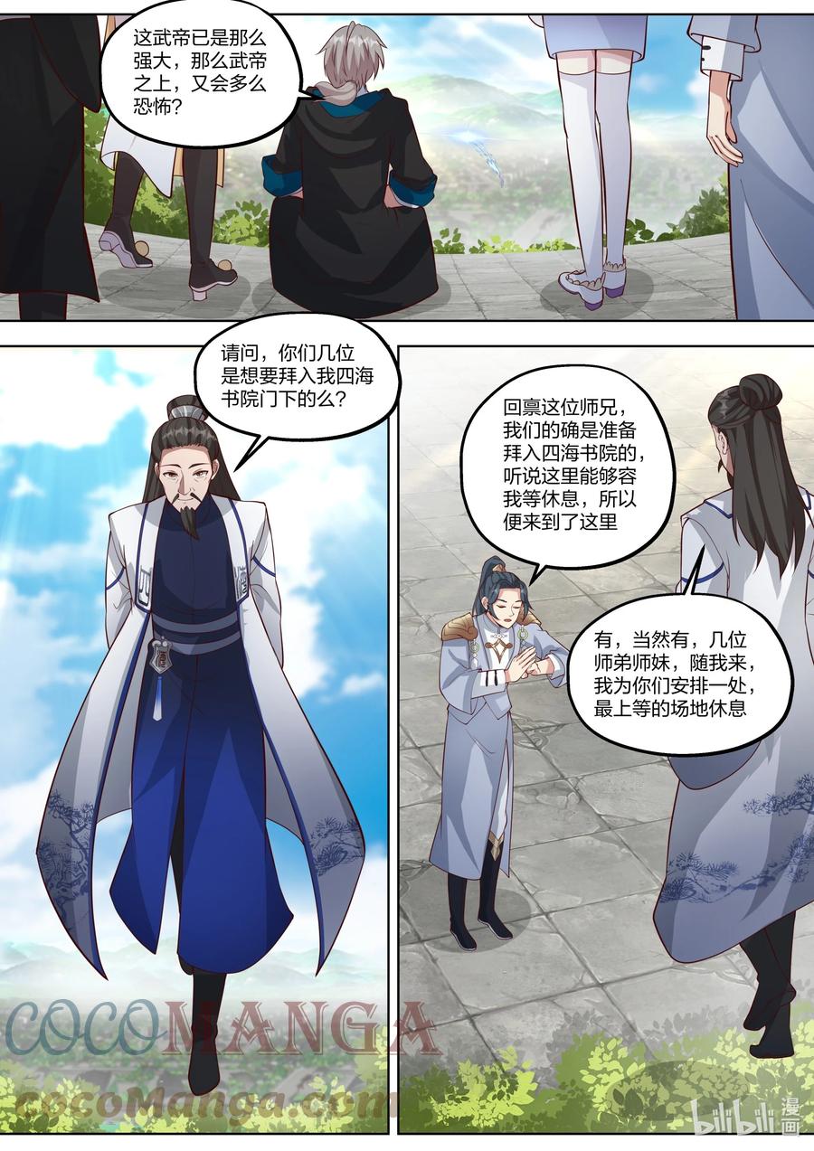417四海书院-修罗武神-原著: 善良的蜜蜂,噼咔噼（第5张）