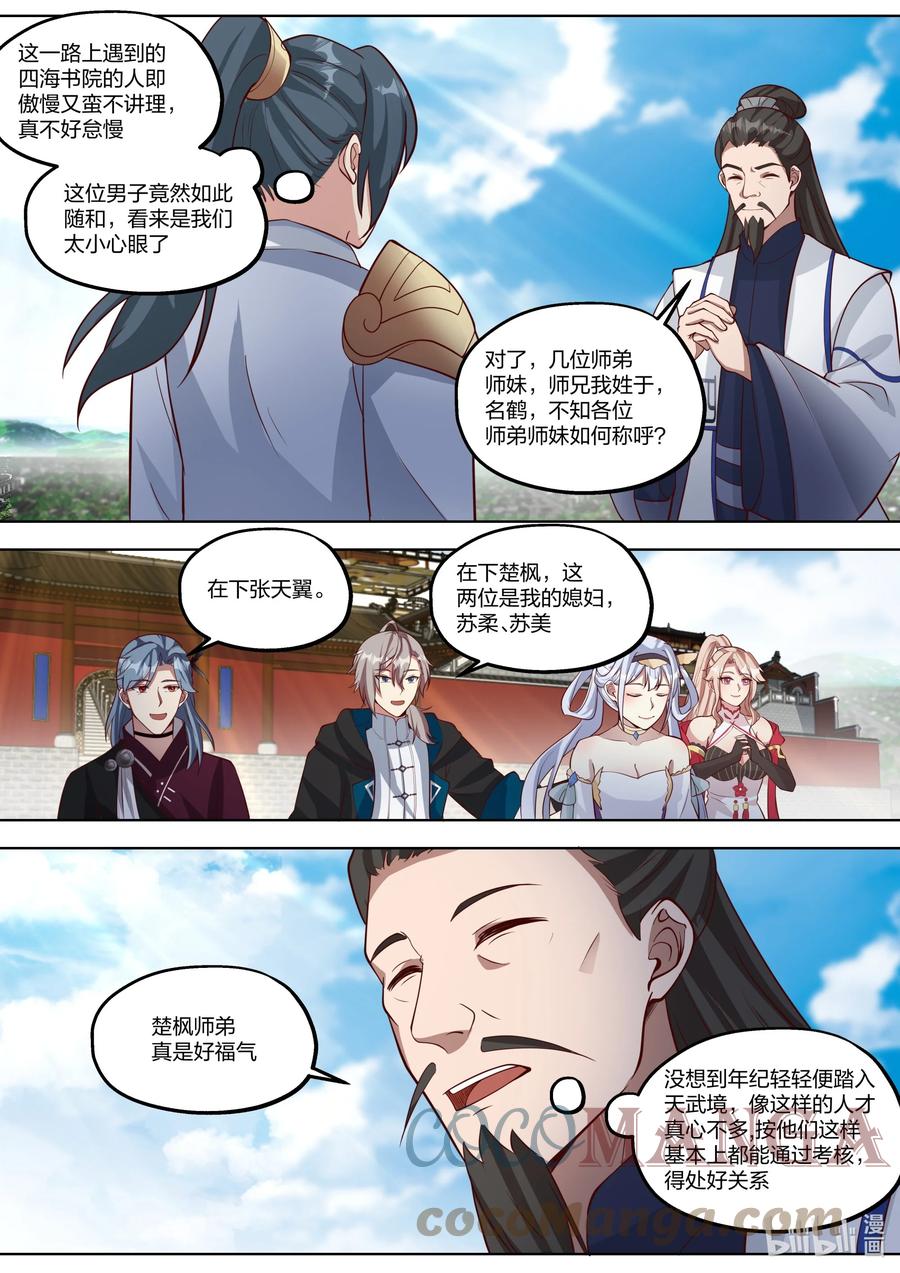 417四海书院-修罗武神-原著: 善良的蜜蜂,噼咔噼（第6张）