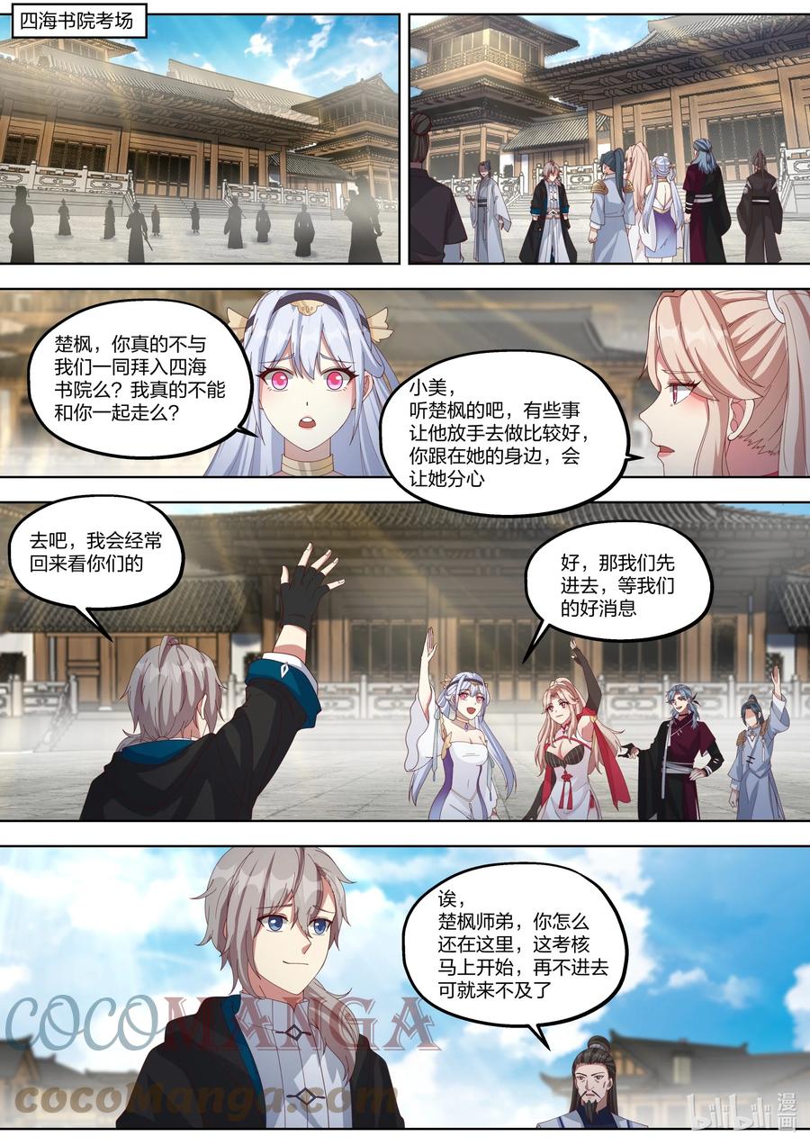 417四海书院-修罗武神-原著: 善良的蜜蜂,噼咔噼（第8张）