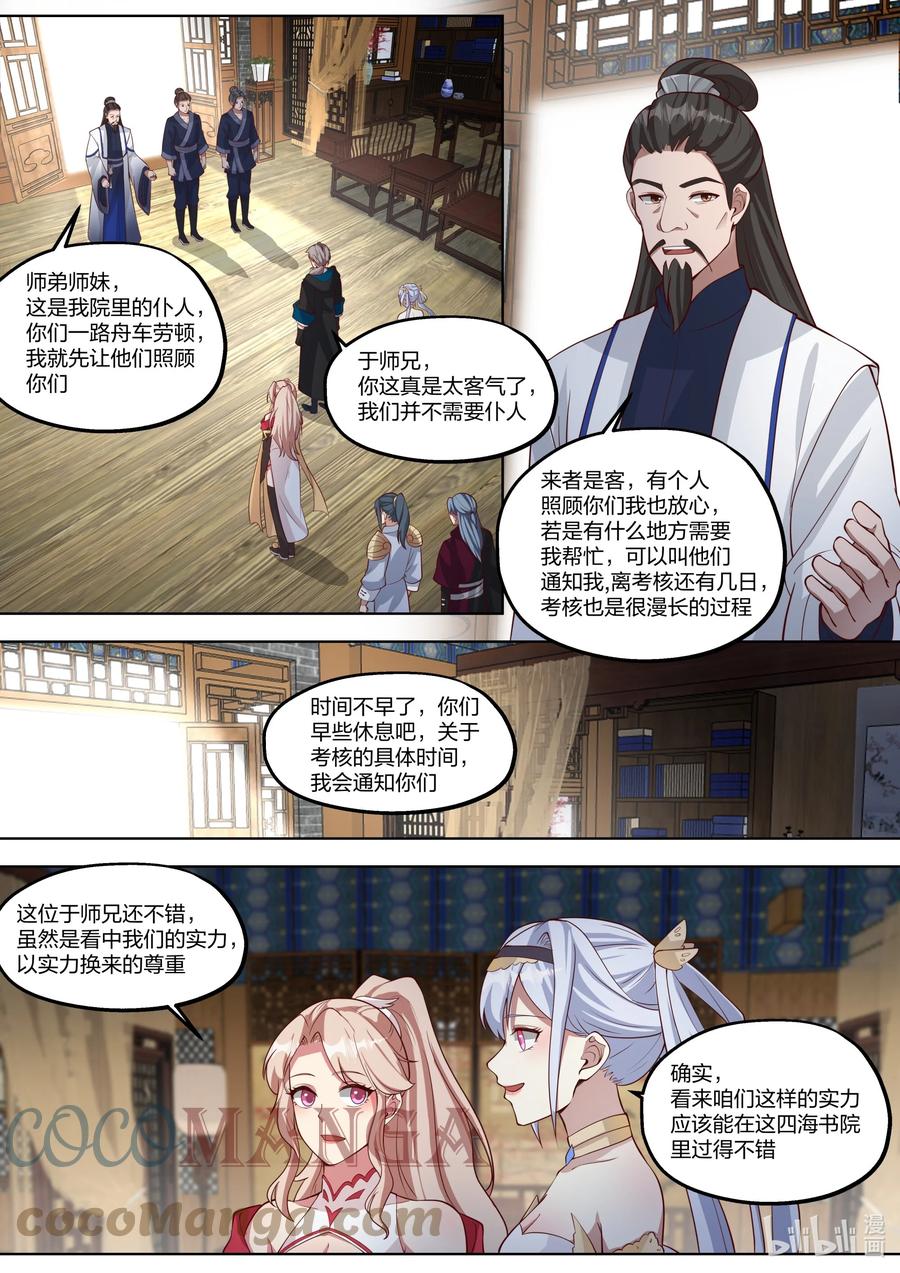 417四海书院-修罗武神-原著: 善良的蜜蜂,噼咔噼（第7张）