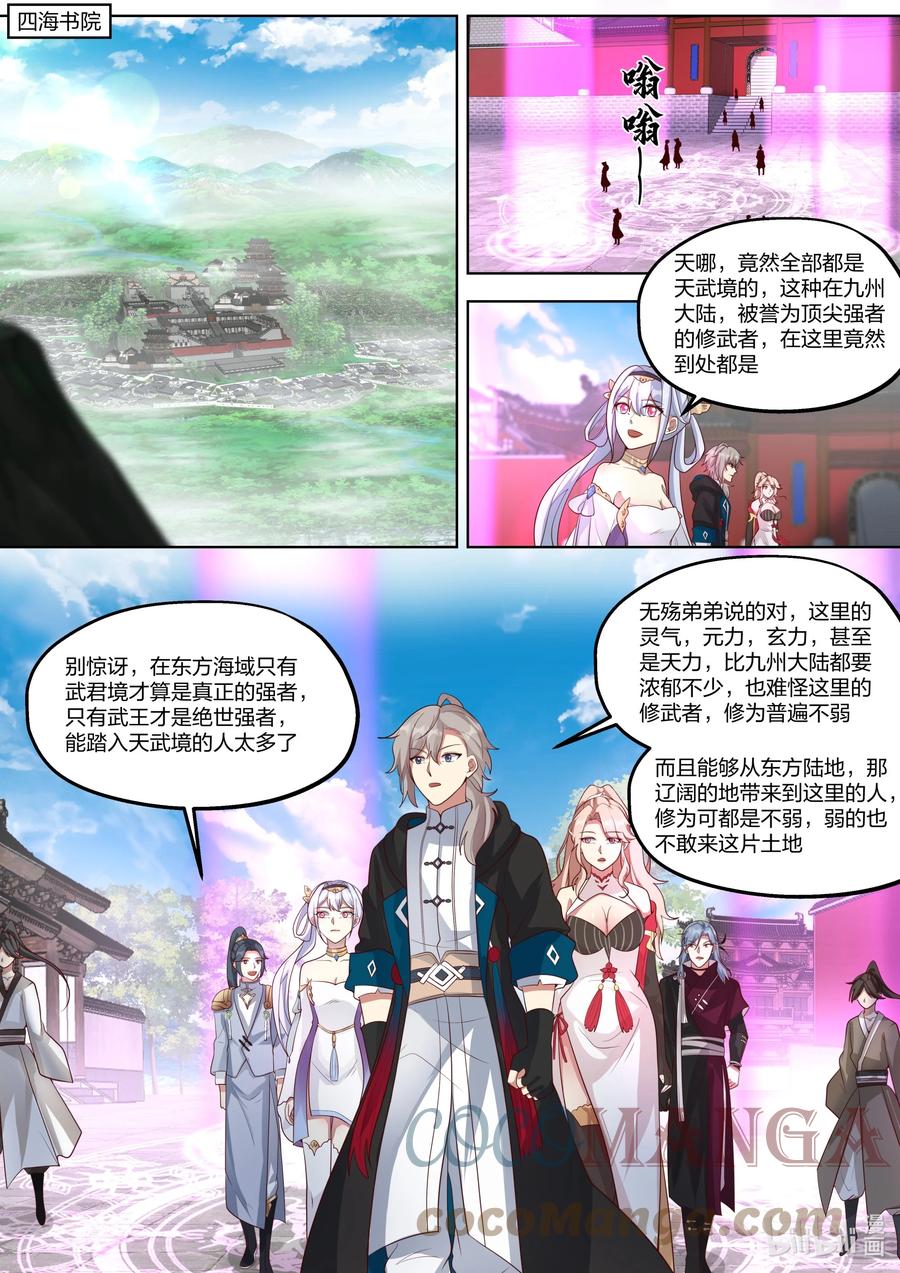 417四海书院-修罗武神-原著: 善良的蜜蜂,噼咔噼（第2张）