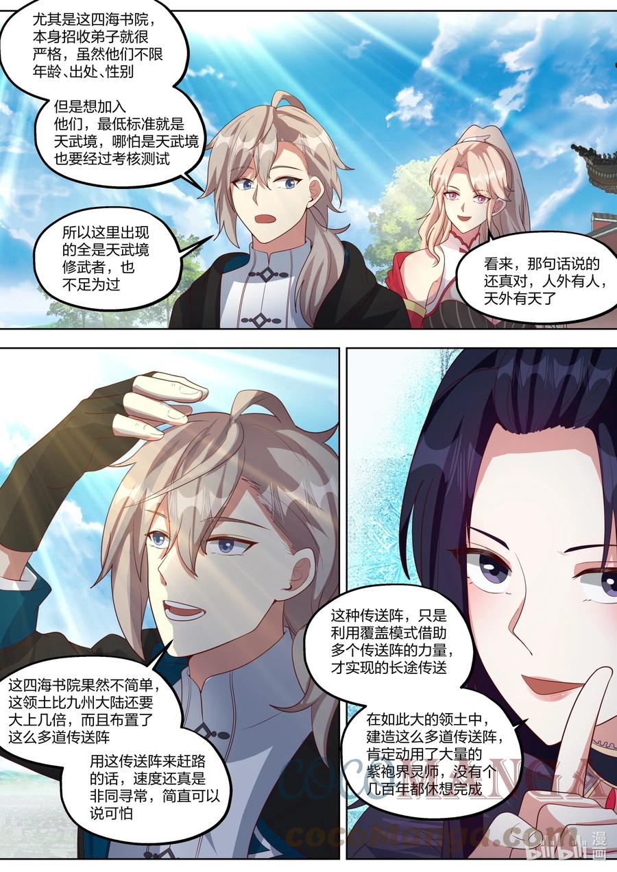 417四海书院-修罗武神-原著: 善良的蜜蜂,噼咔噼（第3张）