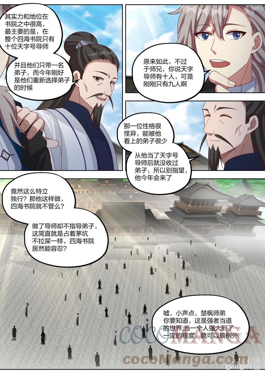 417四海书院-修罗武神-原著: 善良的蜜蜂,噼咔噼（第11张）