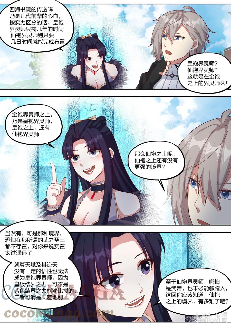 417四海书院-修罗武神-原著: 善良的蜜蜂,噼咔噼（第4张）