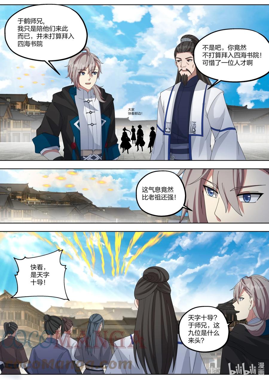 417四海书院-修罗武神-原著: 善良的蜜蜂,噼咔噼（第9张）