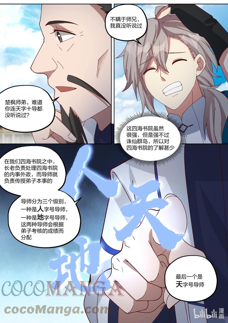 417四海书院-修罗武神-原著: 善良的蜜蜂,噼咔噼（第10张）