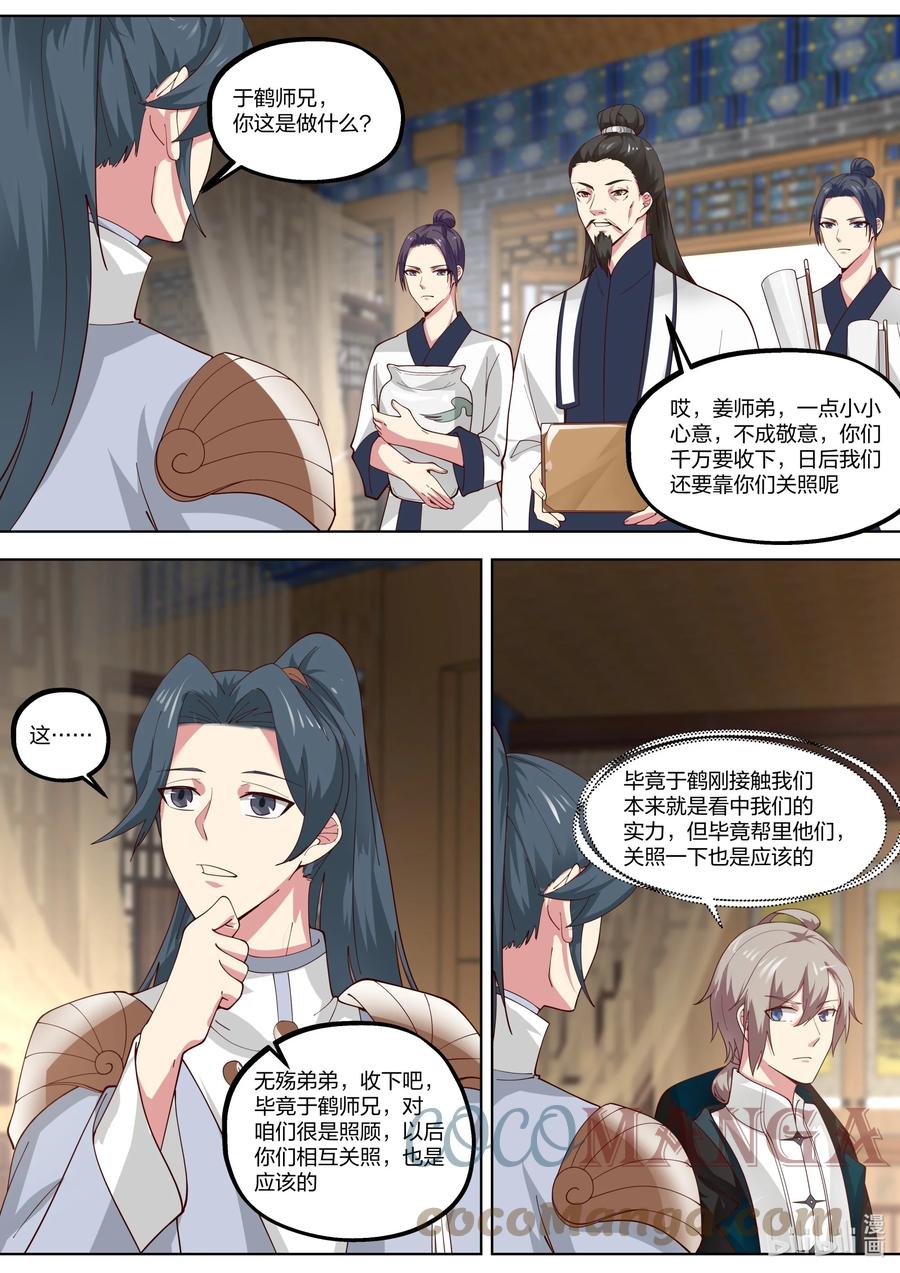 418贺礼-修罗武神-原著: 善良的蜜蜂,噼咔噼（第6张）