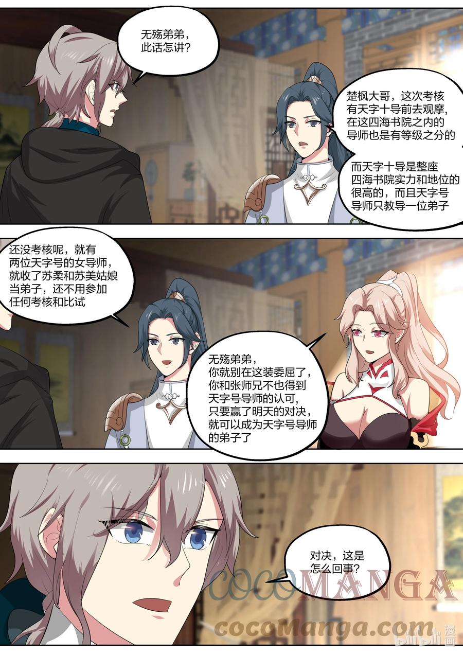 418贺礼-修罗武神-原著: 善良的蜜蜂,噼咔噼（第3张）