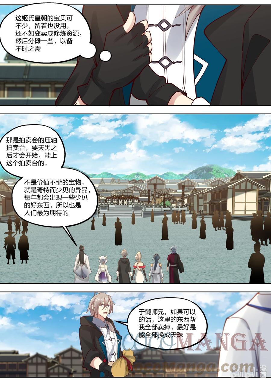 418贺礼-修罗武神-原著: 善良的蜜蜂,噼咔噼（第9张）