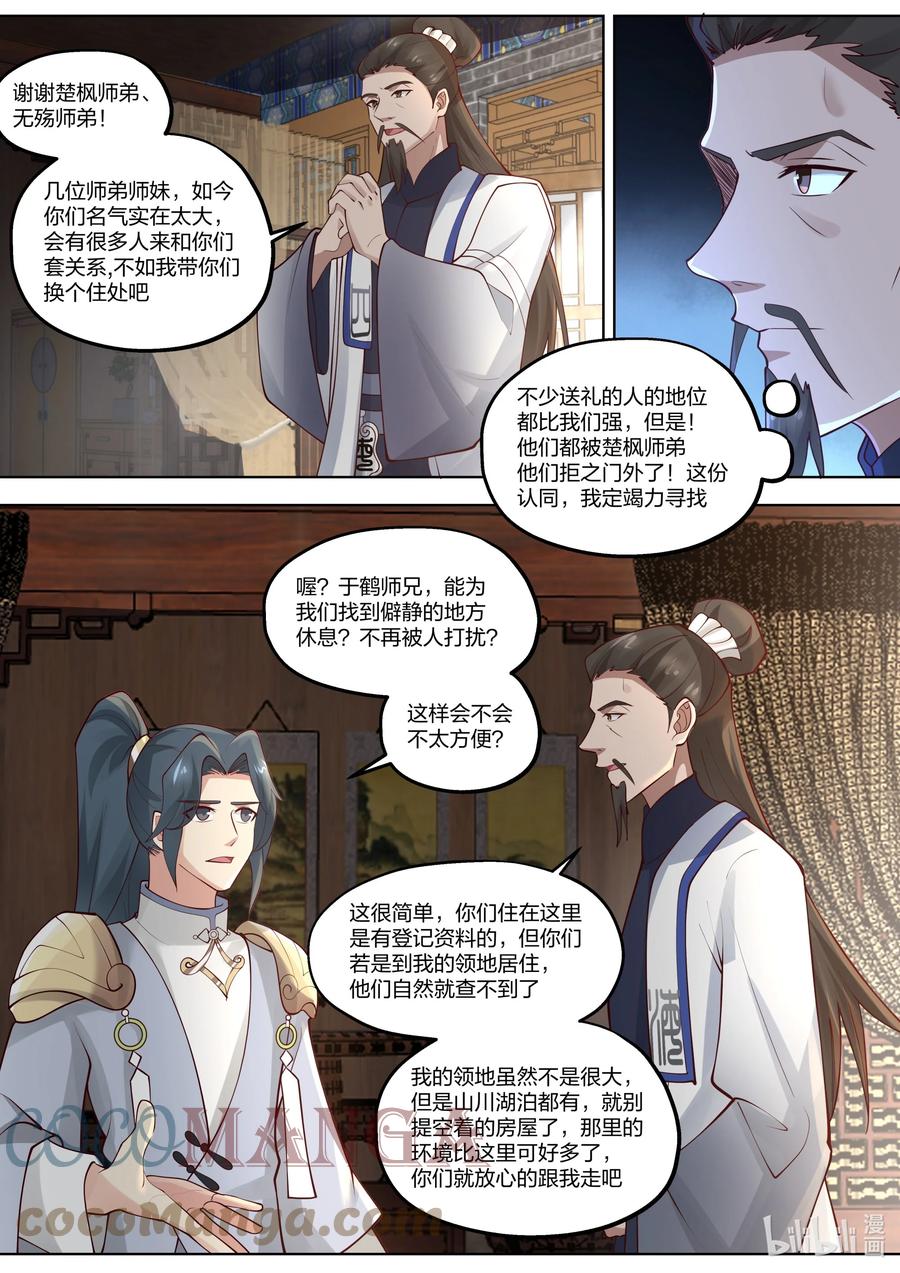 418贺礼-修罗武神-原著: 善良的蜜蜂,噼咔噼（第7张）