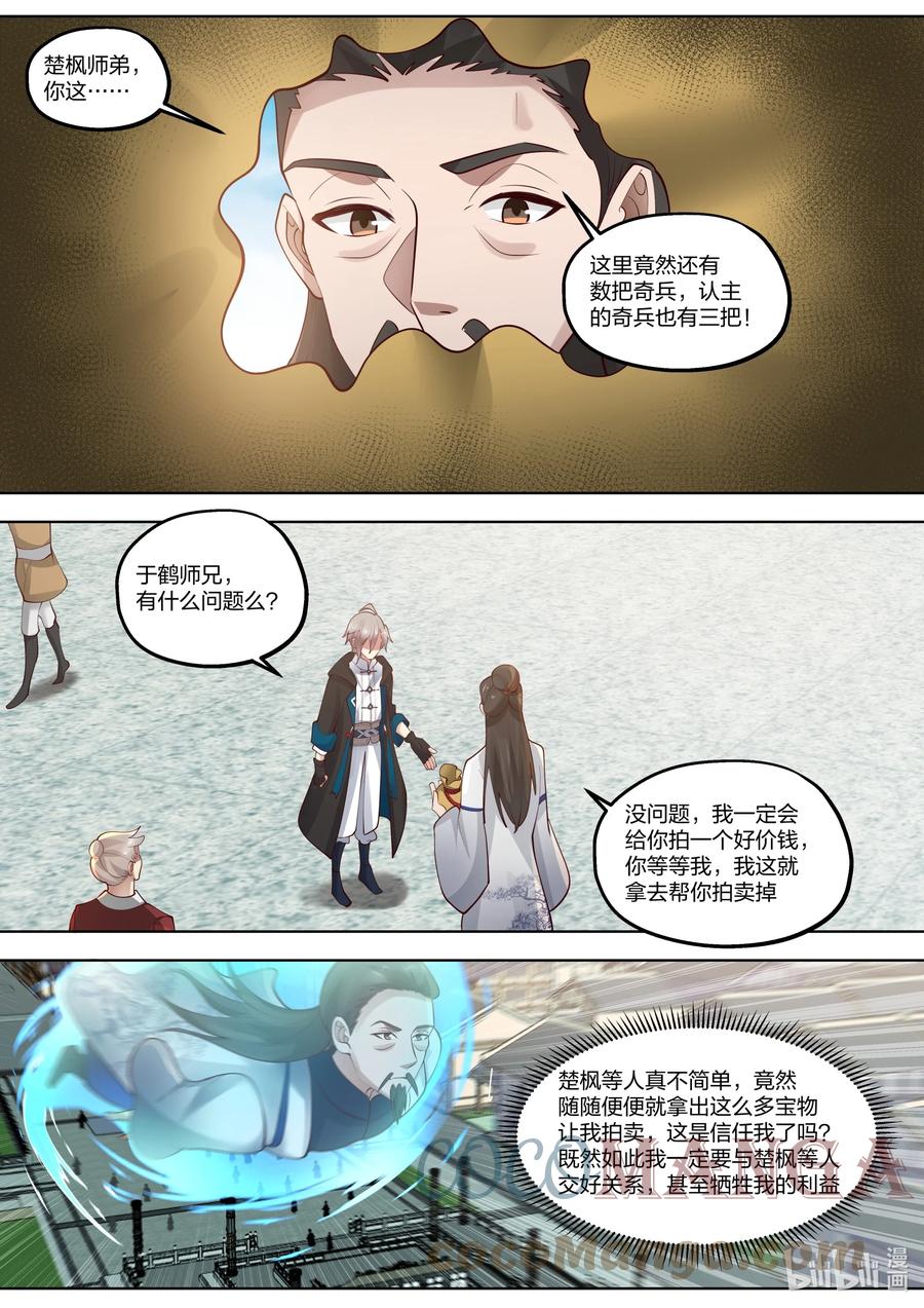 418贺礼-修罗武神-原著: 善良的蜜蜂,噼咔噼（第10张）