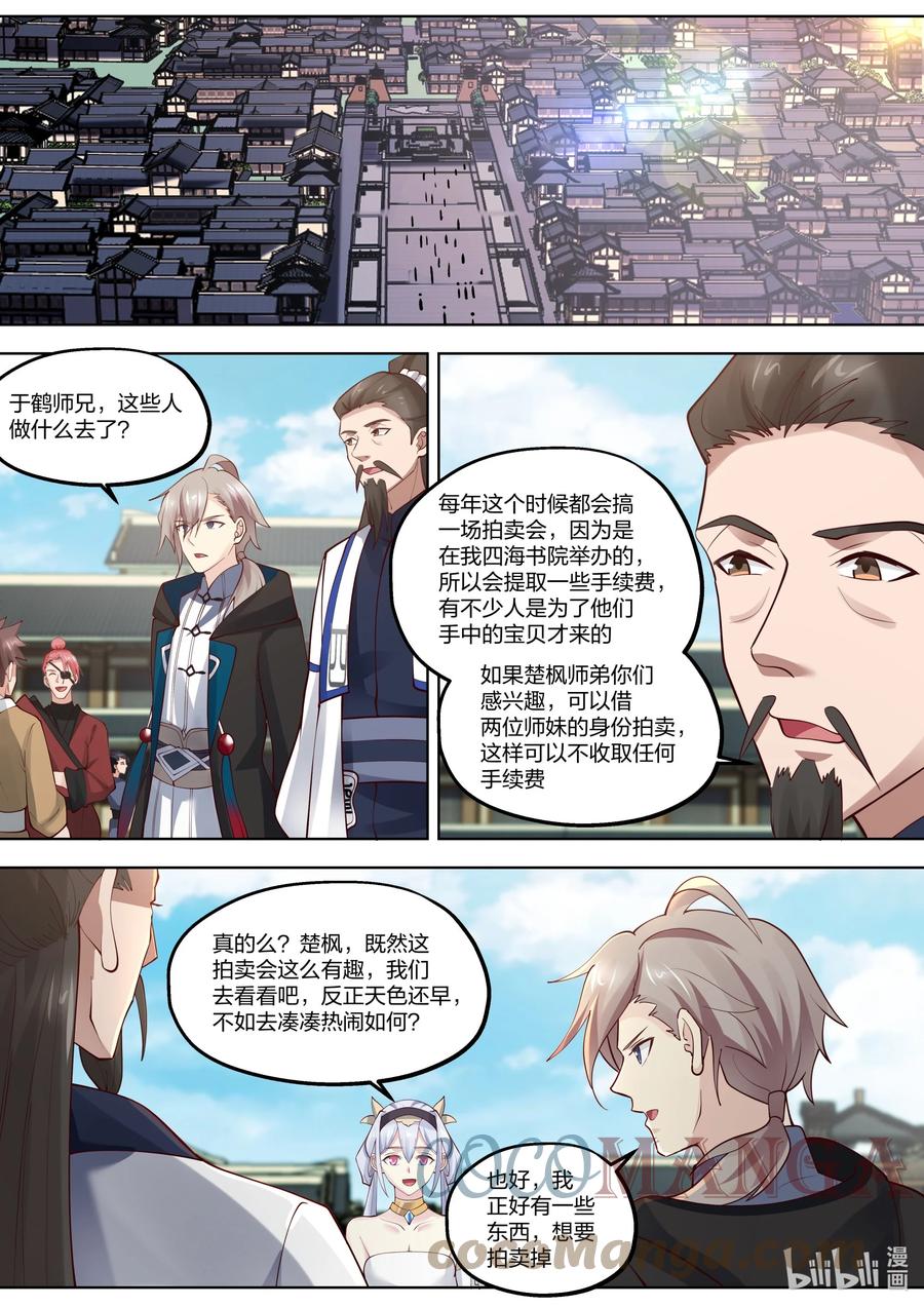 418贺礼-修罗武神-原著: 善良的蜜蜂,噼咔噼（第8张）