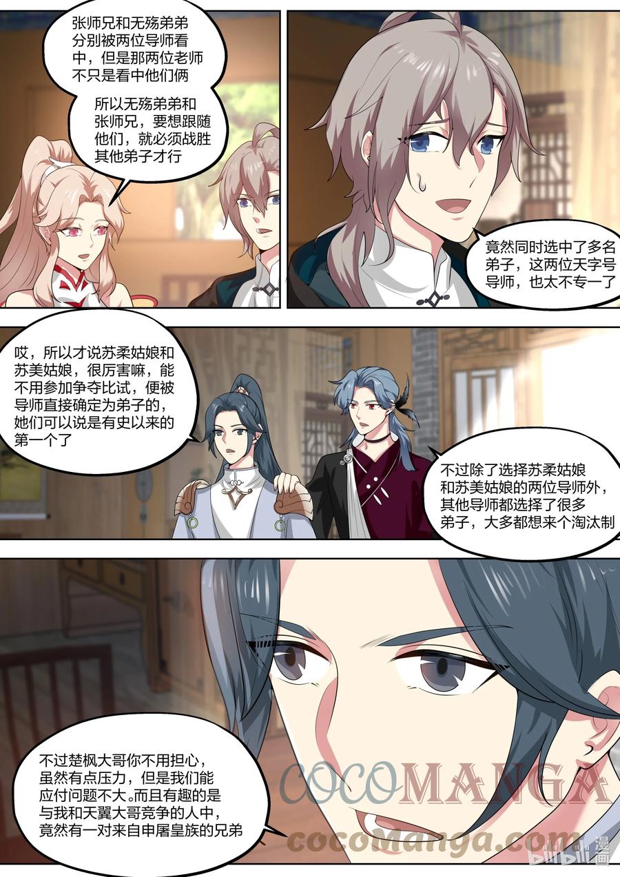 418贺礼-修罗武神-原著: 善良的蜜蜂,噼咔噼（第4张）