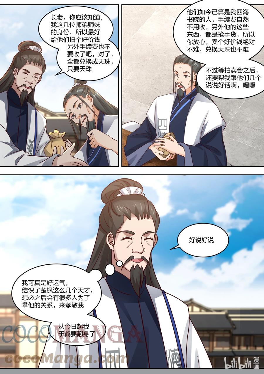 419挑衅-修罗武神-原著: 善良的蜜蜂,噼咔噼（第3张）