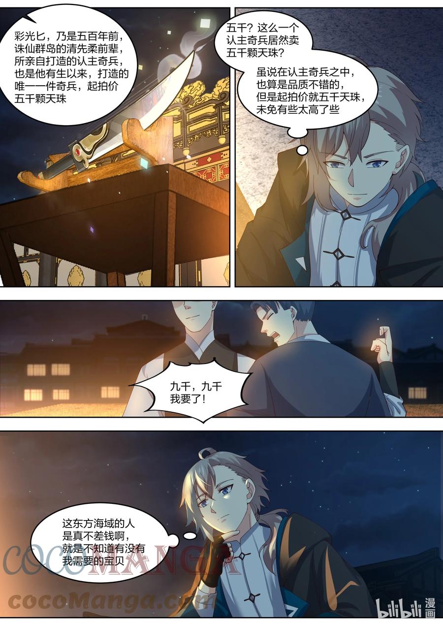 419挑衅-修罗武神-原著: 善良的蜜蜂,噼咔噼（第11张）