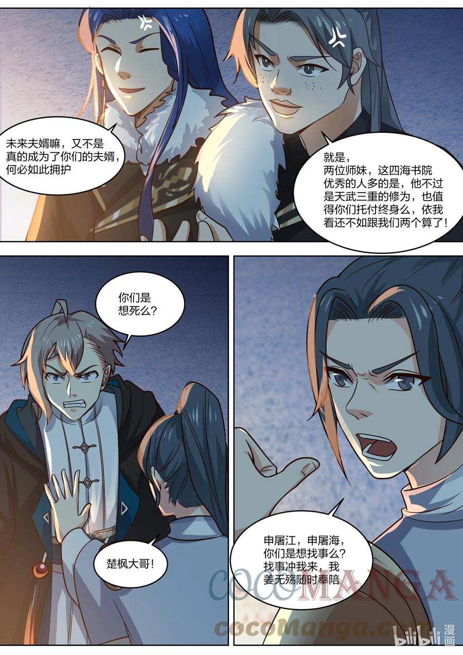 419挑衅-修罗武神-原著: 善良的蜜蜂,噼咔噼（第8张）