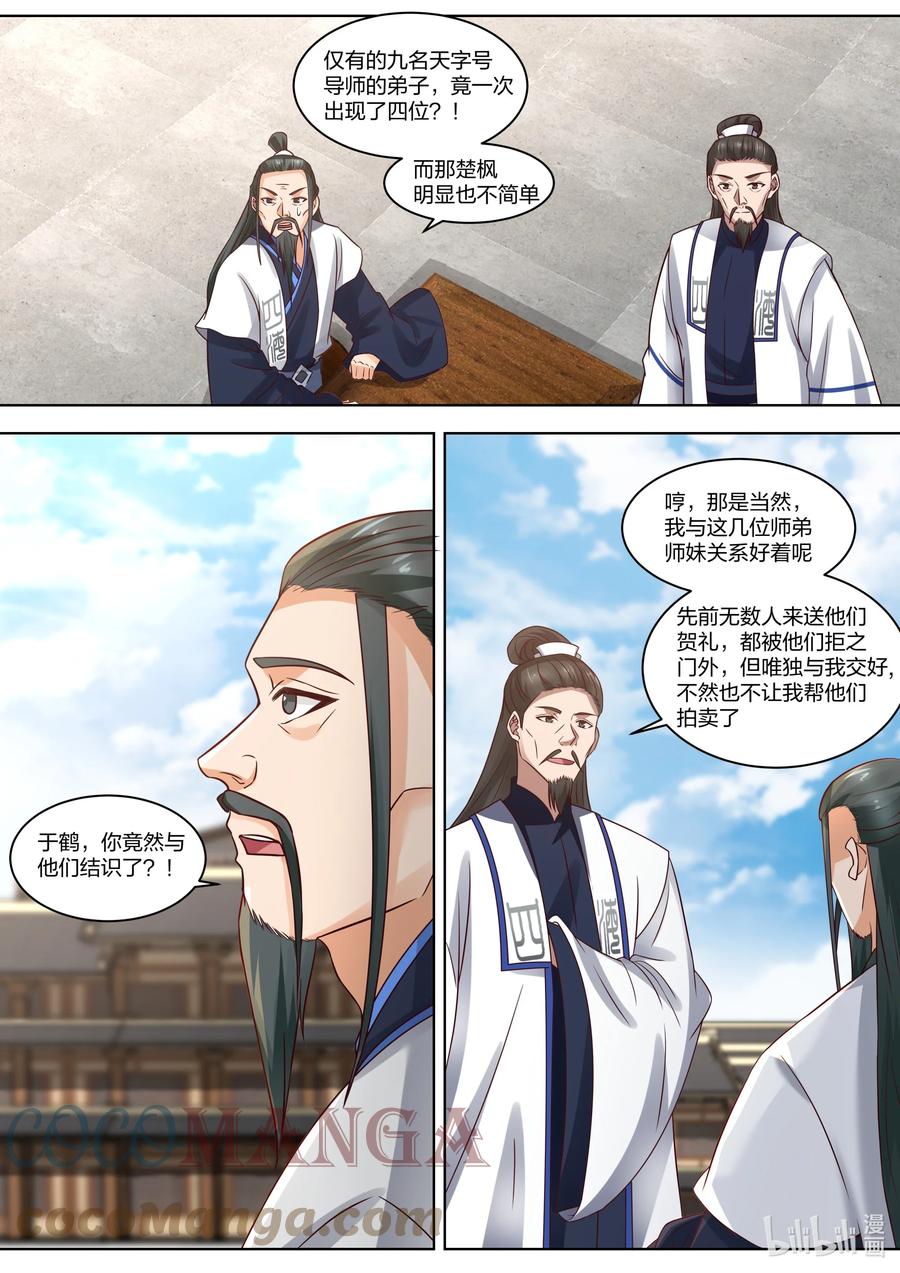 419挑衅-修罗武神-原著: 善良的蜜蜂,噼咔噼（第2张）