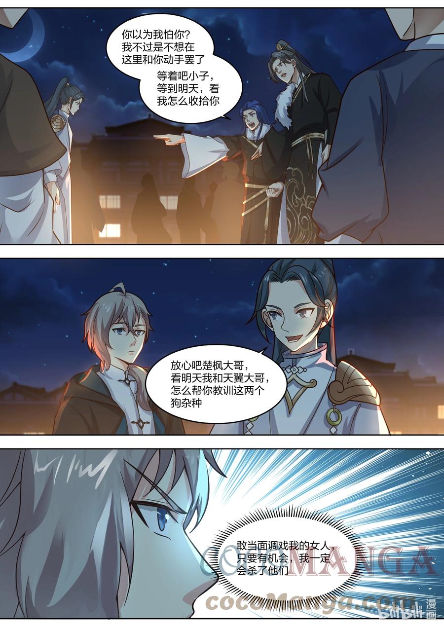 419挑衅-修罗武神-原著: 善良的蜜蜂,噼咔噼（第9张）