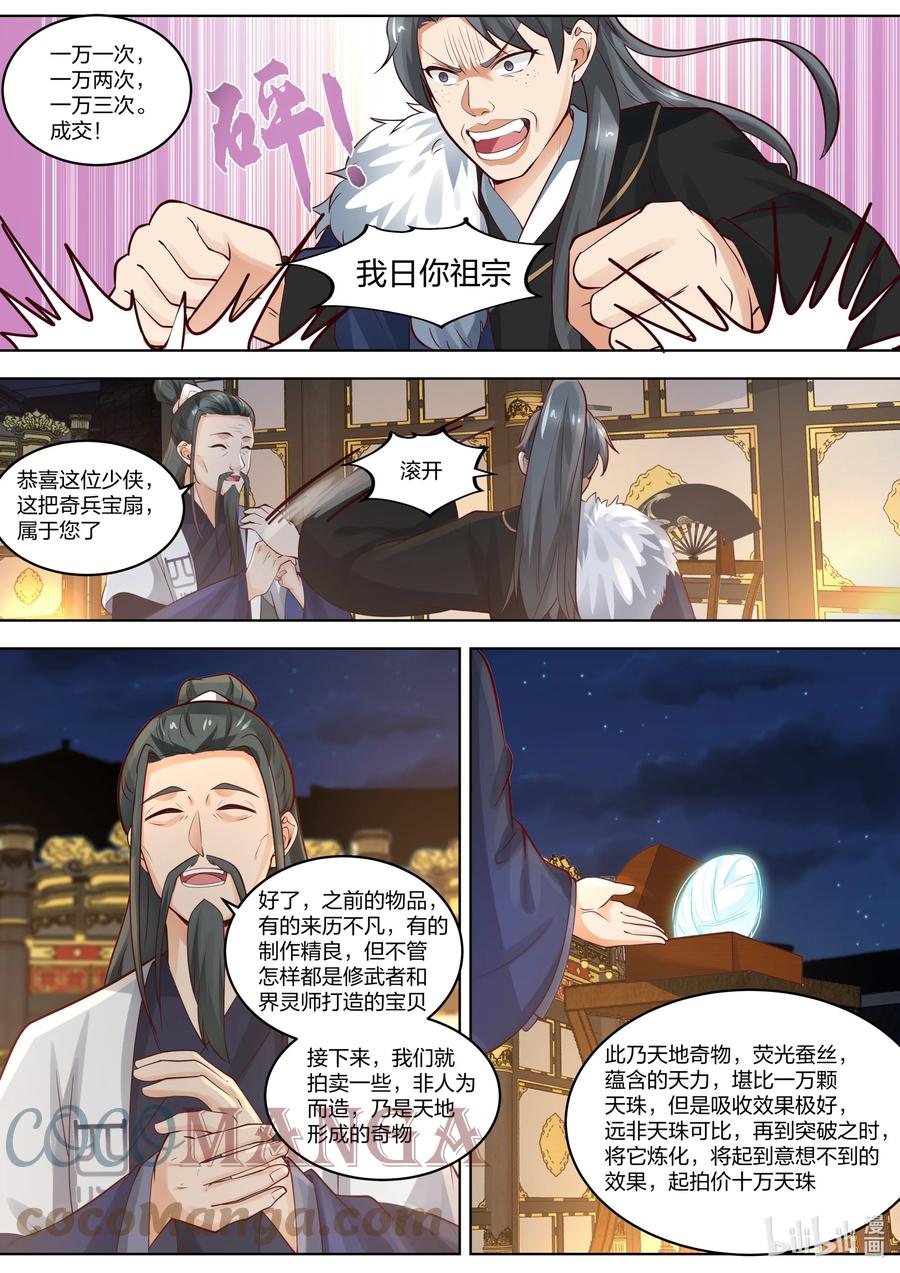 420拍卖会-修罗武神-原著: 善良的蜜蜂,噼咔噼（第5张）