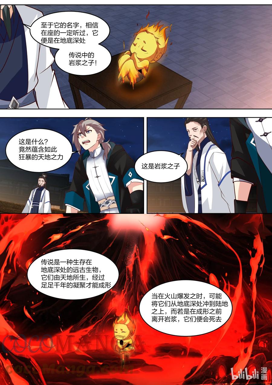 420拍卖会-修罗武神-原著: 善良的蜜蜂,噼咔噼（第7张）