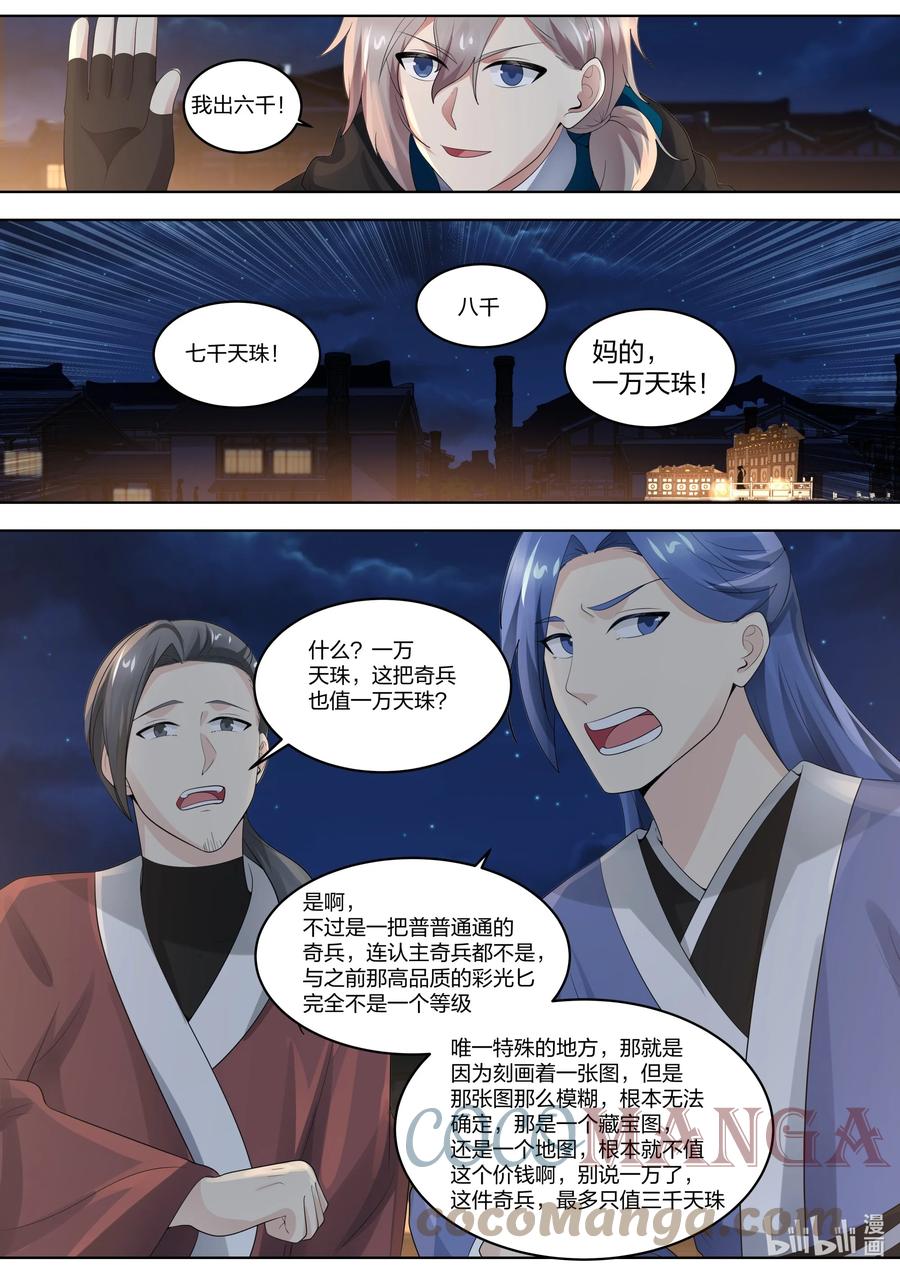 420拍卖会-修罗武神-原著: 善良的蜜蜂,噼咔噼（第3张）