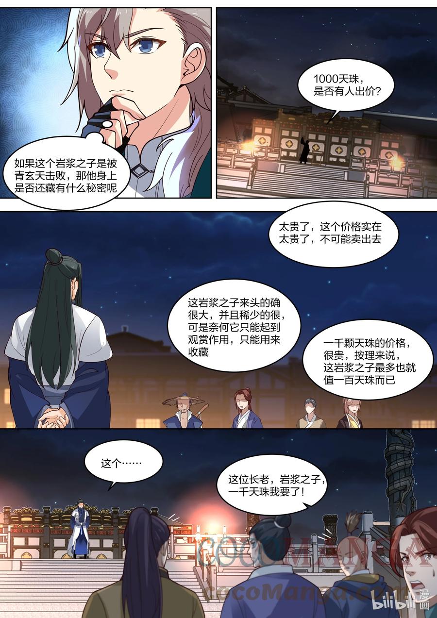420拍卖会-修罗武神-原著: 善良的蜜蜂,噼咔噼（第11张）