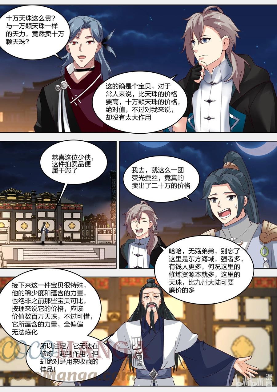 420拍卖会-修罗武神-原著: 善良的蜜蜂,噼咔噼（第6张）
