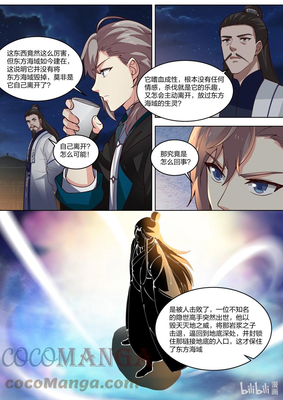 420拍卖会-修罗武神-原著: 善良的蜜蜂,噼咔噼（第9张）