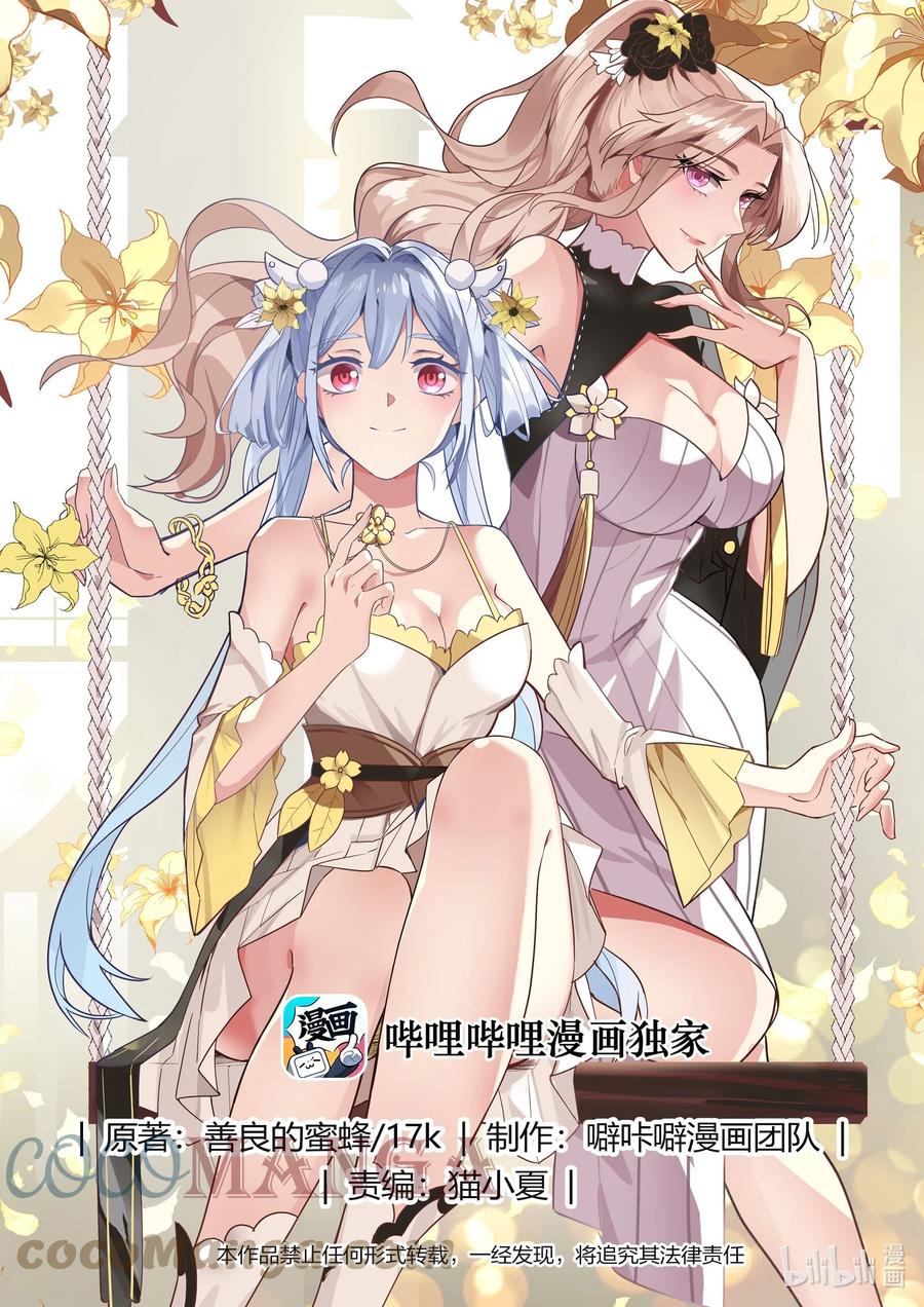 423愿者上钩-修罗武神-原著: 善良的蜜蜂,噼咔噼（第1张）