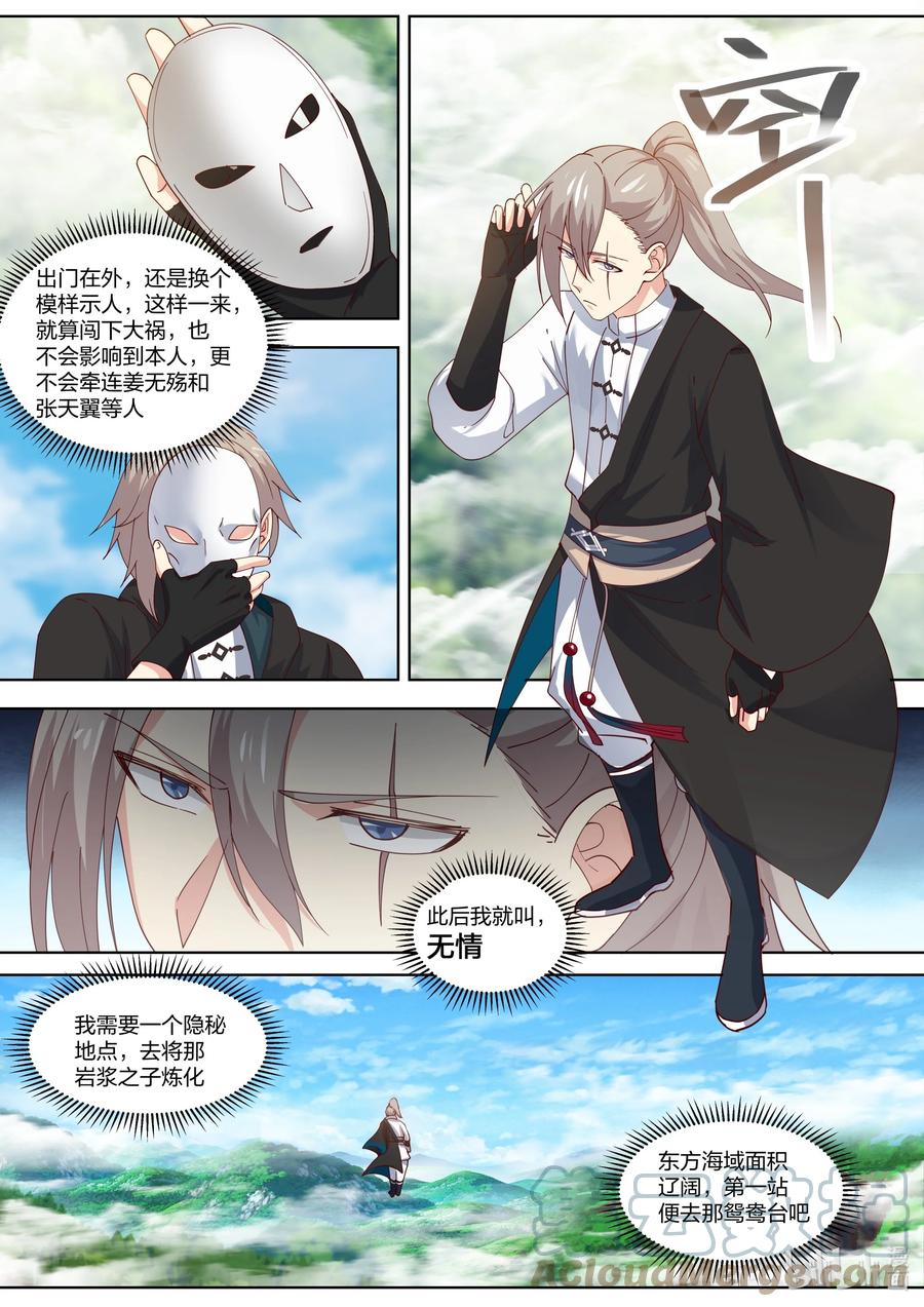 424古怪的泰寇-修罗武神-原著: 善良的蜜蜂,噼咔噼（第11张）