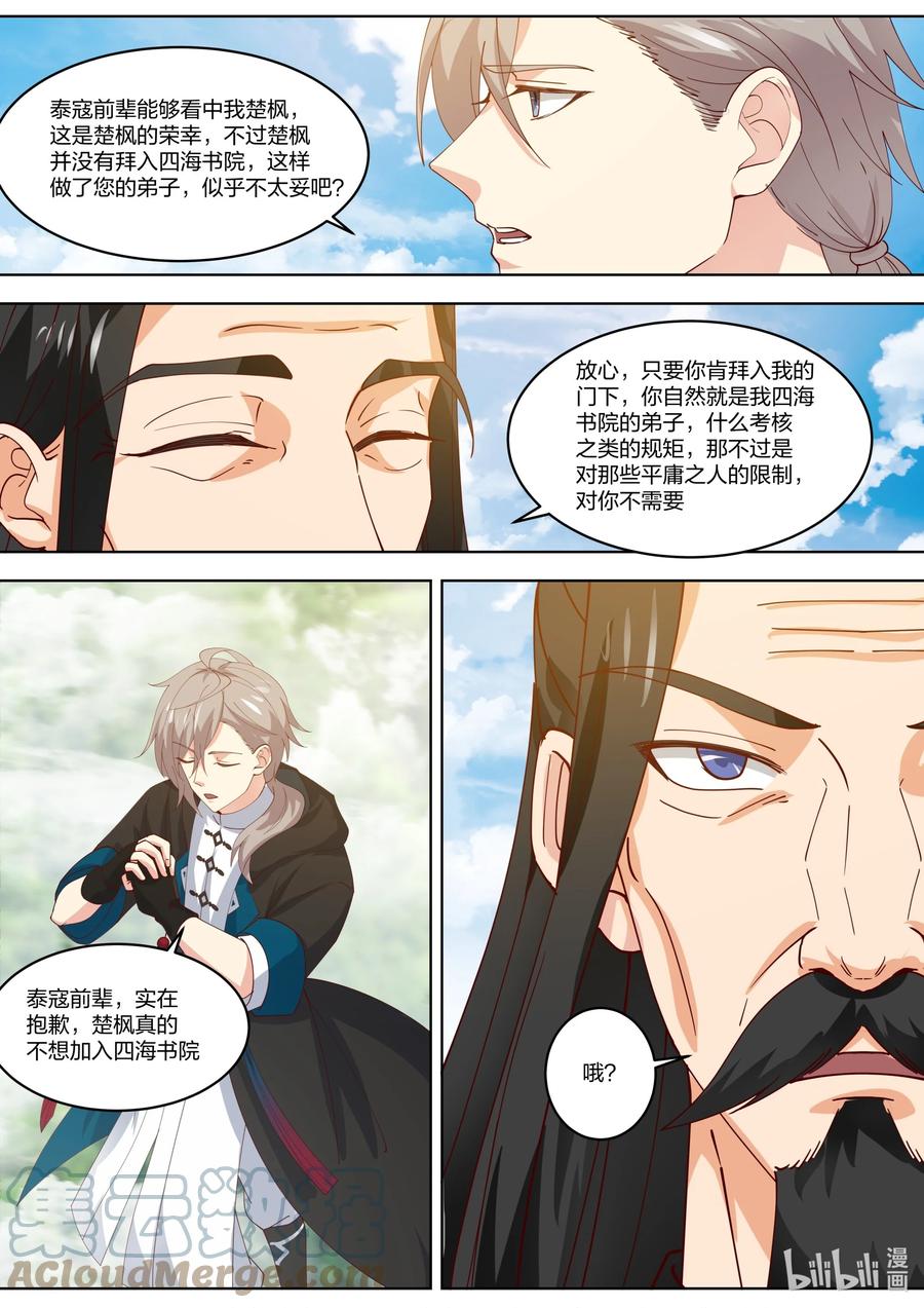 424古怪的泰寇-修罗武神-原著: 善良的蜜蜂,噼咔噼（第9张）