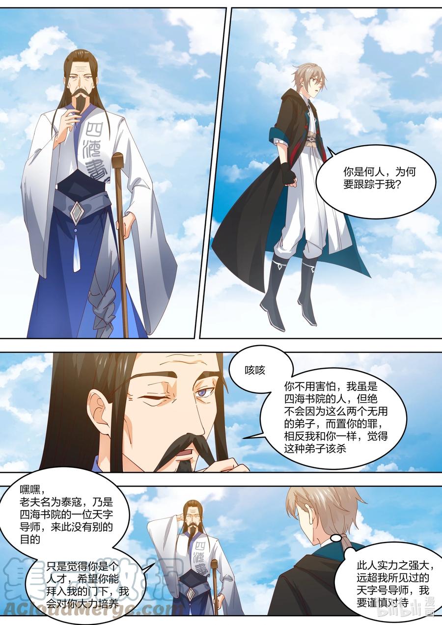 424古怪的泰寇-修罗武神-原著: 善良的蜜蜂,噼咔噼（第8张）