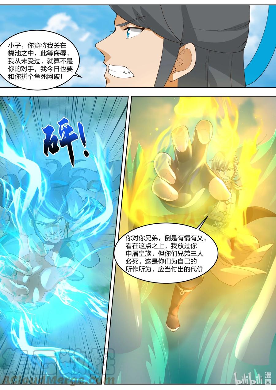 424古怪的泰寇-修罗武神-原著: 善良的蜜蜂,噼咔噼（第4张）