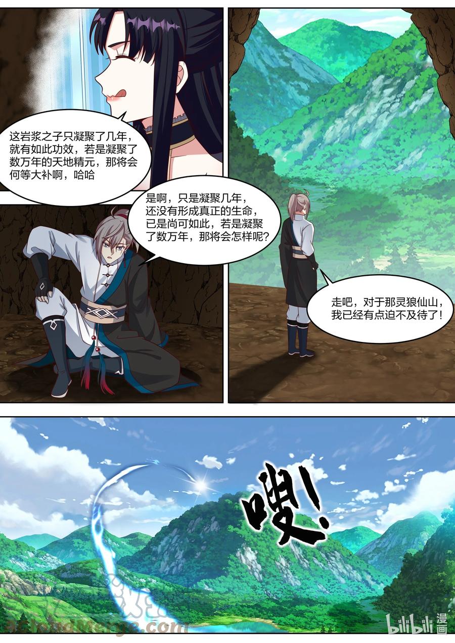 425天地神物-修罗武神-原著: 善良的蜜蜂,噼咔噼（第9张）