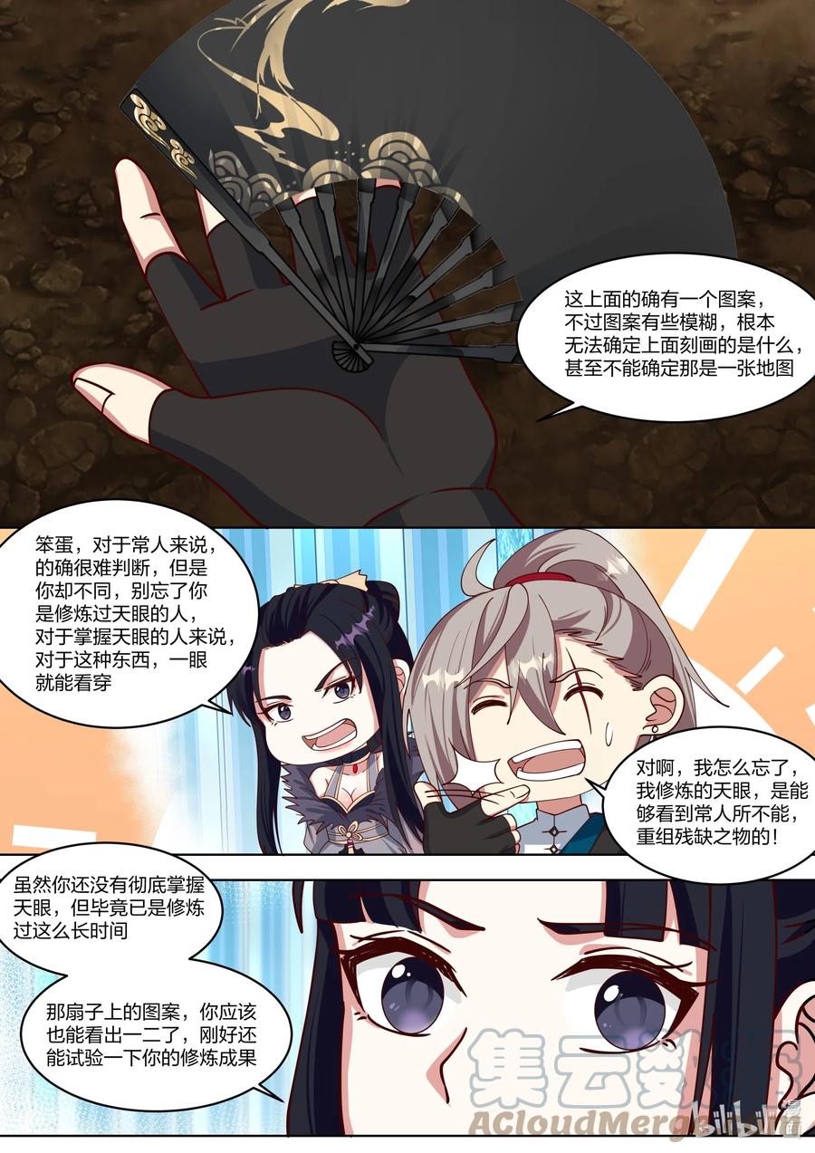 425天地神物-修罗武神-原著: 善良的蜜蜂,噼咔噼（第3张）