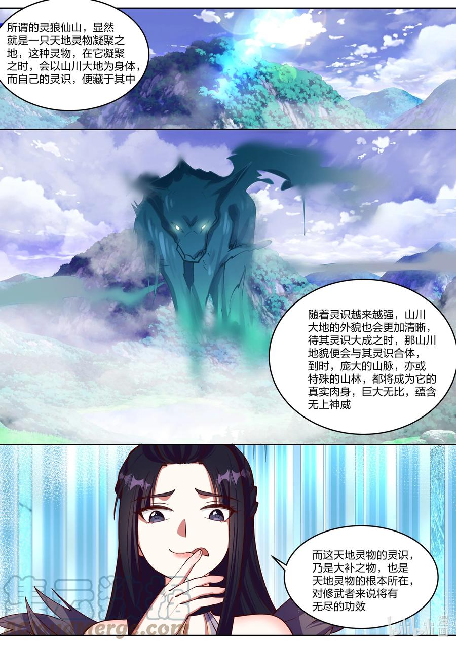 425天地神物-修罗武神-原著: 善良的蜜蜂,噼咔噼（第5张）