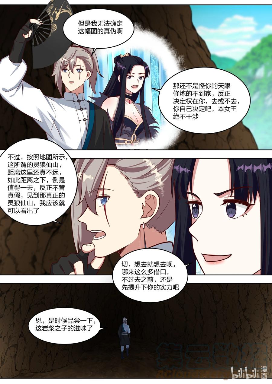 425天地神物-修罗武神-原著: 善良的蜜蜂,噼咔噼（第6张）