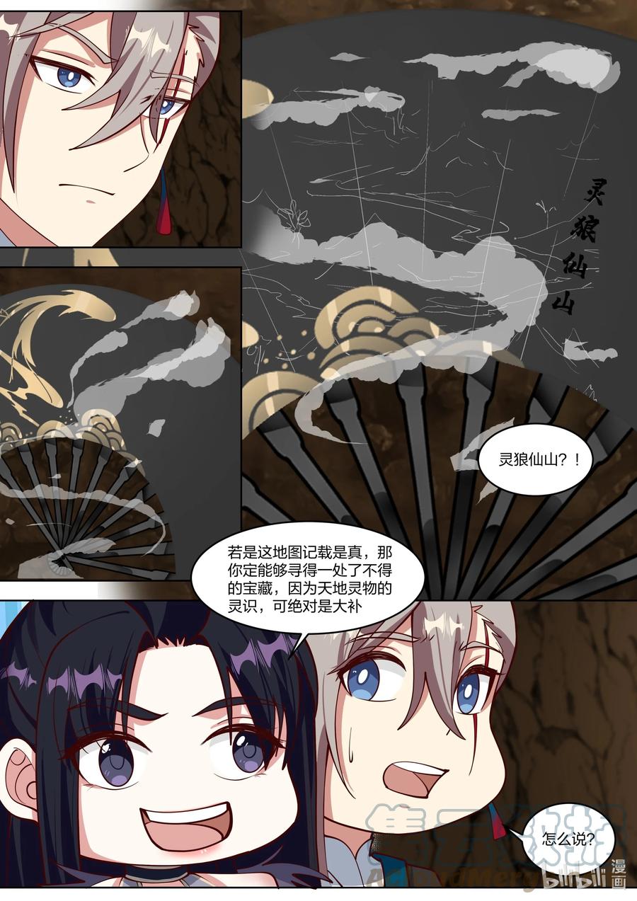 425天地神物-修罗武神-原著: 善良的蜜蜂,噼咔噼（第4张）