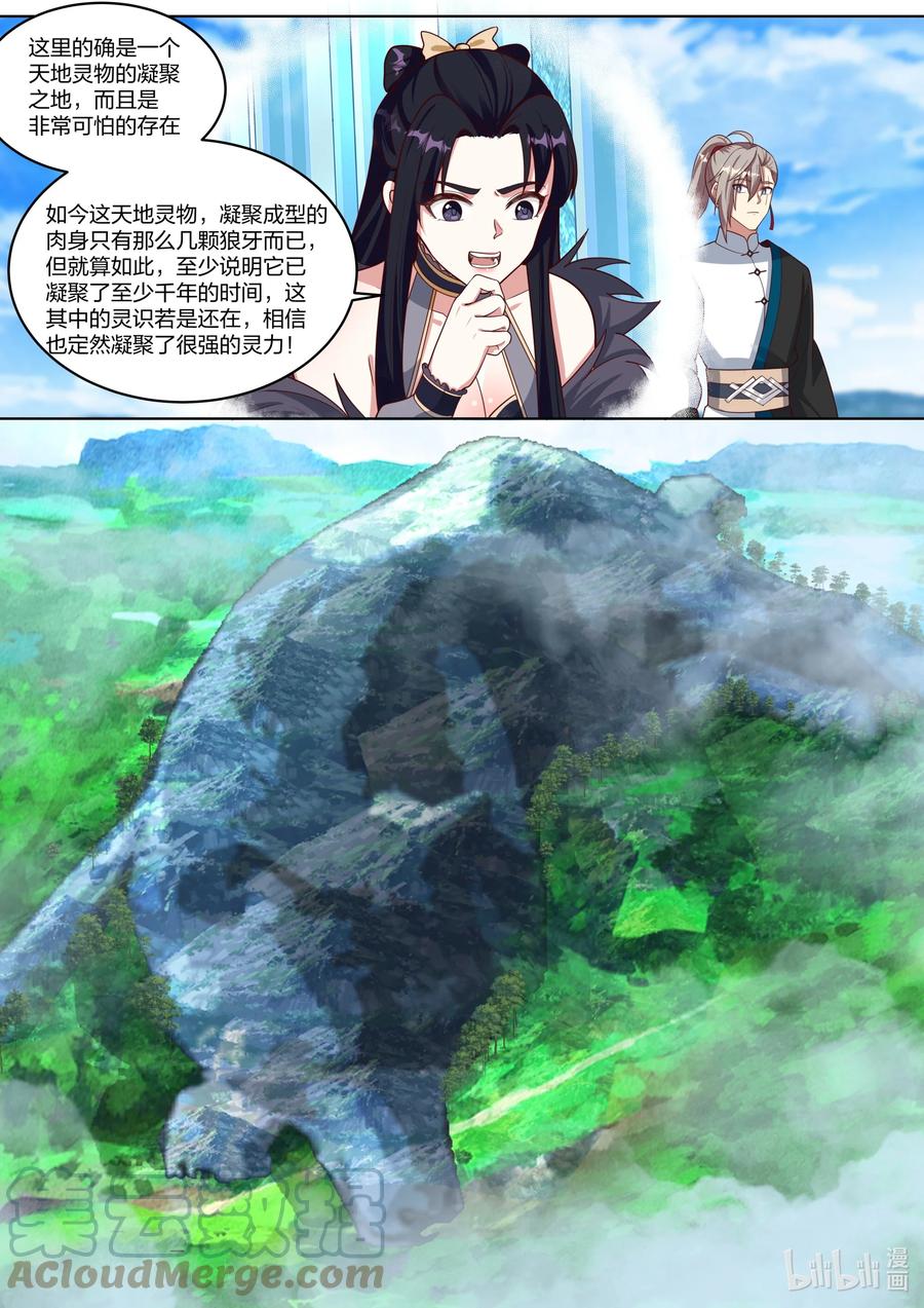 425天地神物-修罗武神-原著: 善良的蜜蜂,噼咔噼（第11张）