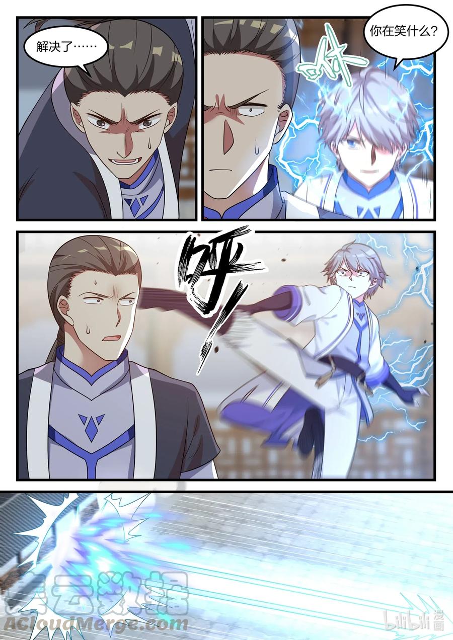 041解决渣滓-修罗武神-原著: 善良的蜜蜂,噼咔噼（第9张）