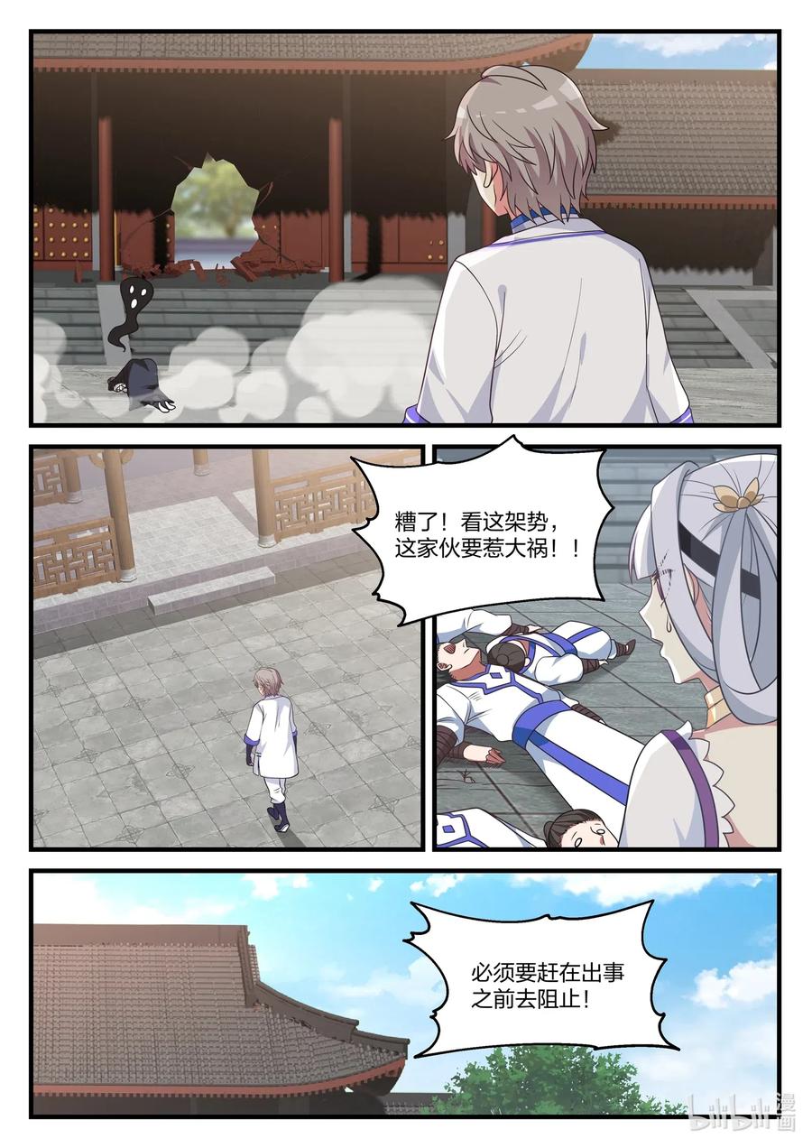 041解决渣滓-修罗武神-原著: 善良的蜜蜂,噼咔噼（第10张）