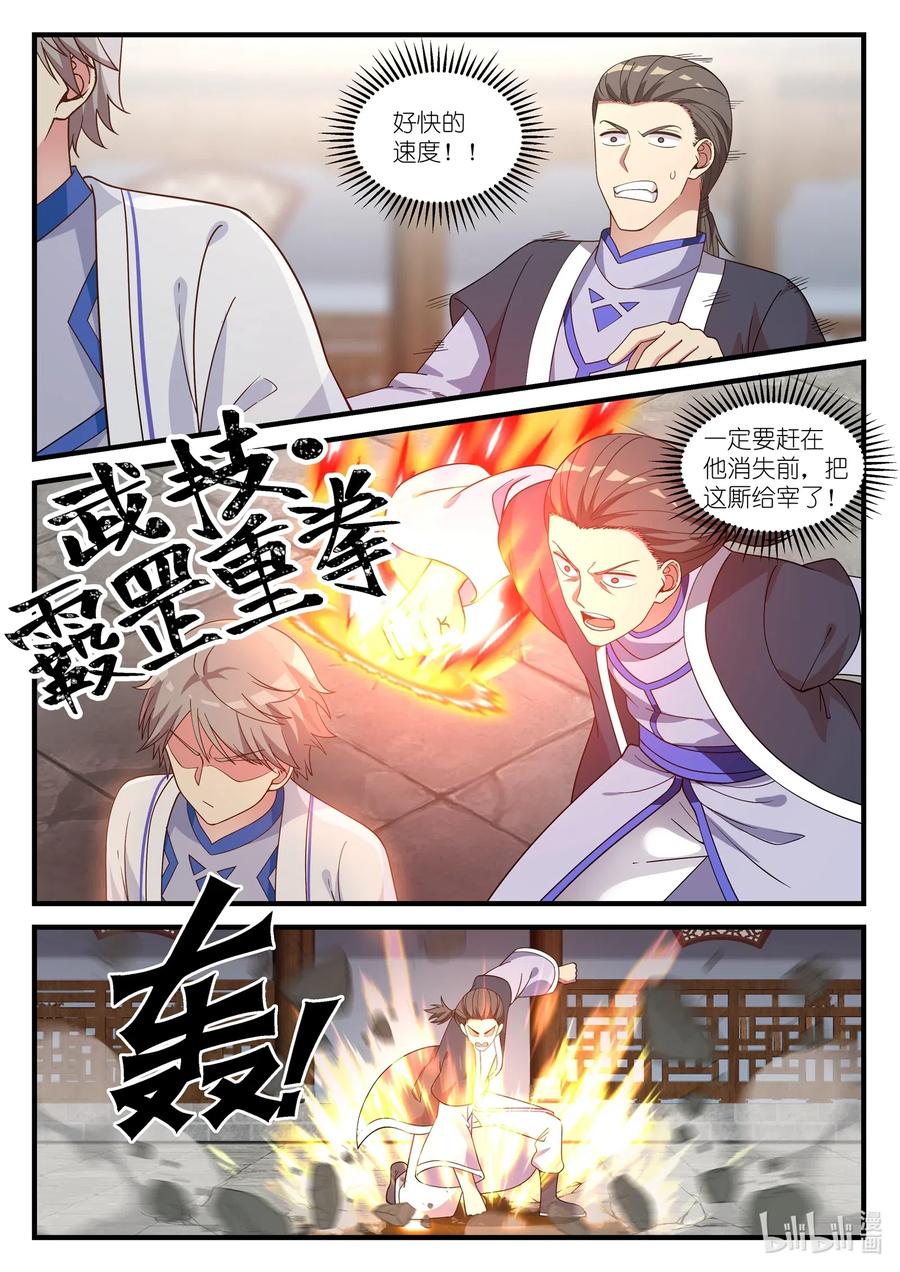 041解决渣滓-修罗武神-原著: 善良的蜜蜂,噼咔噼（第8张）