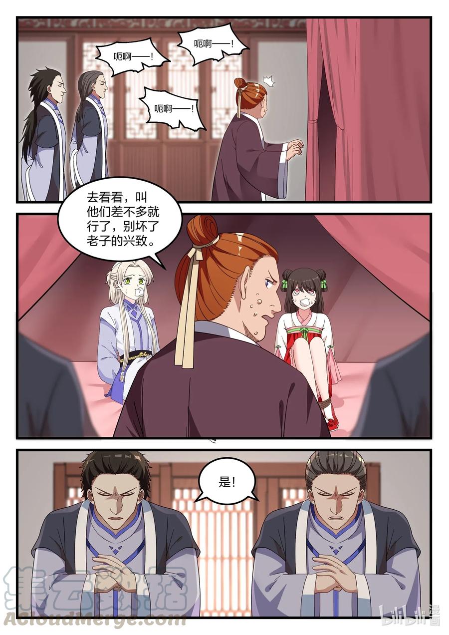 041解决渣滓-修罗武神-原著: 善良的蜜蜂,噼咔噼（第3张）