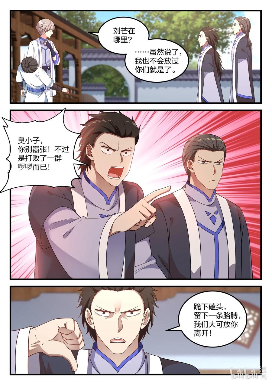 041解决渣滓-修罗武神-原著: 善良的蜜蜂,噼咔噼（第6张）