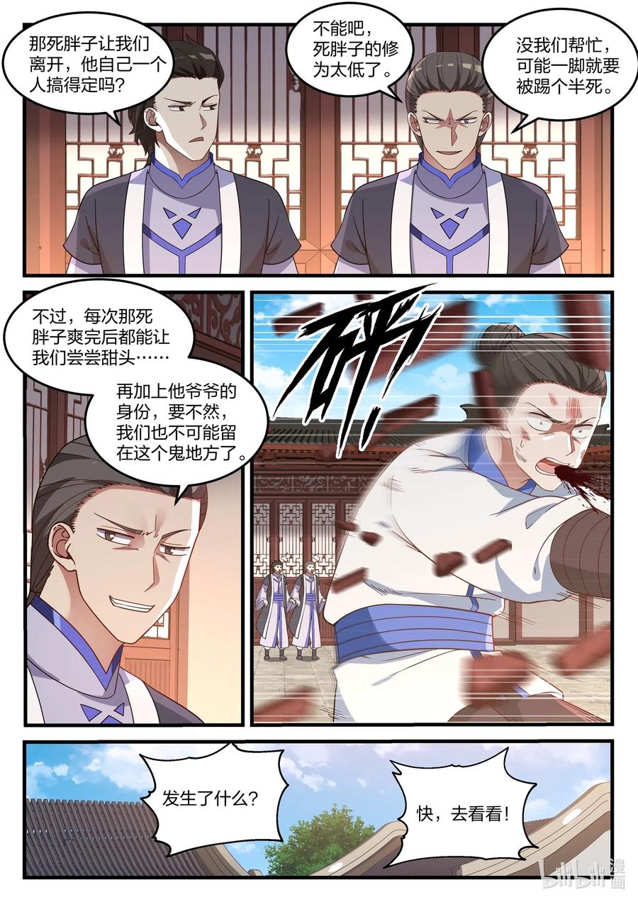 041解决渣滓-修罗武神-原著: 善良的蜜蜂,噼咔噼（第4张）