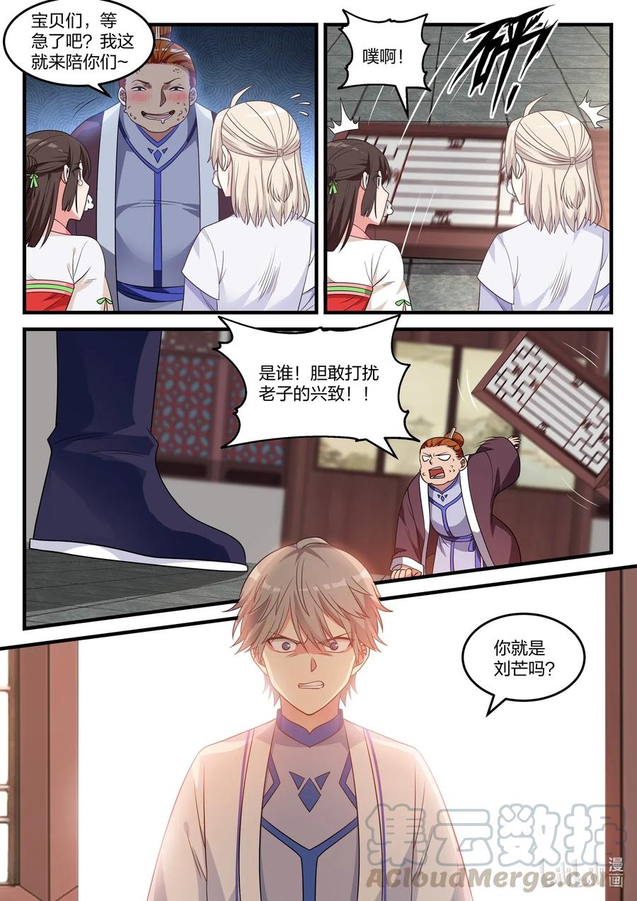 041解决渣滓-修罗武神-原著: 善良的蜜蜂,噼咔噼（第11张）