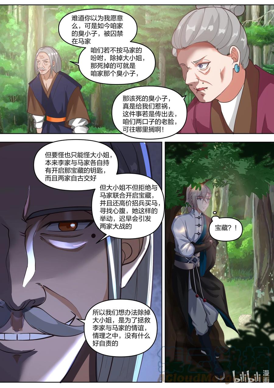 426狼牙山-修罗武神-原著: 善良的蜜蜂,噼咔噼（第6张）